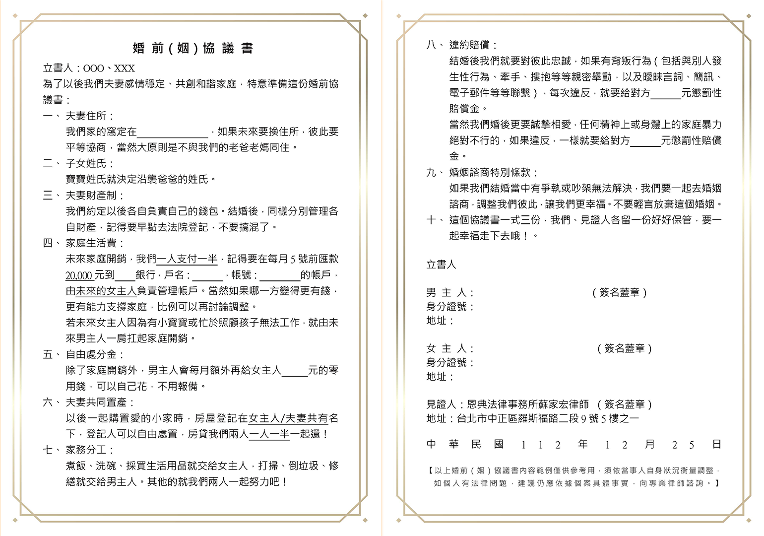 婚前（姻）協議書-3  1121226